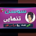 آیا تاکنون درباره چراغ ایوونم رفت و نقش آن در سایت شرط بندی چیزی شنیدهاید؟